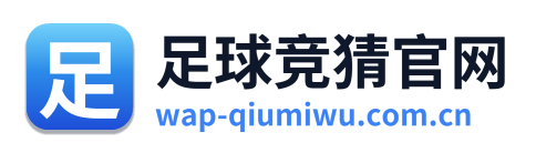足球竞猜官网